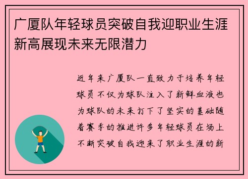 广厦队年轻球员突破自我迎职业生涯新高展现未来无限潜力