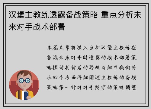 汉堡主教练透露备战策略 重点分析未来对手战术部署