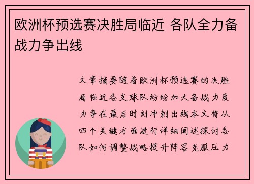 欧洲杯预选赛决胜局临近 各队全力备战力争出线