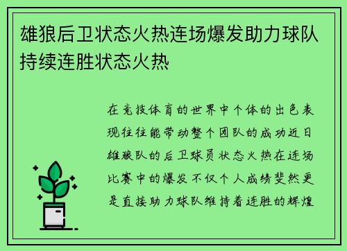 雄狼后卫状态火热连场爆发助力球队持续连胜状态火热