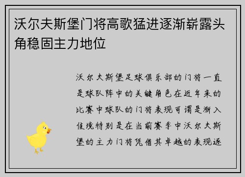 沃尔夫斯堡门将高歌猛进逐渐崭露头角稳固主力地位