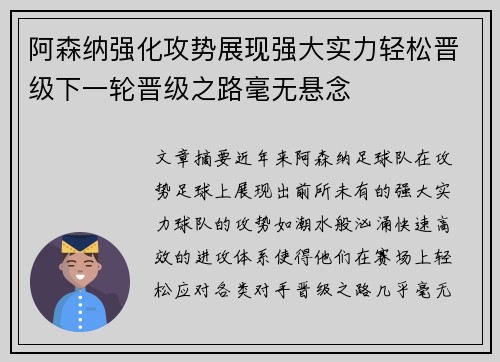 阿森纳强化攻势展现强大实力轻松晋级下一轮晋级之路毫无悬念