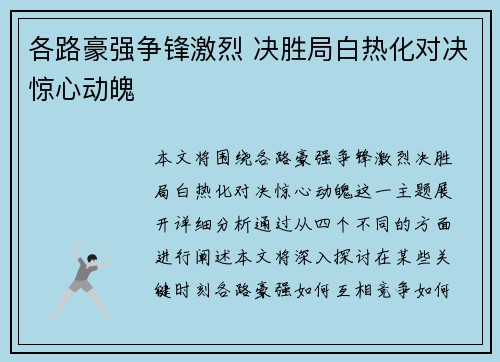 各路豪强争锋激烈 决胜局白热化对决惊心动魄