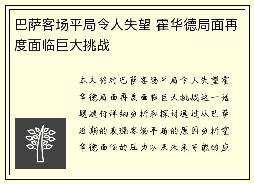 巴萨客场平局令人失望 霍华德局面再度面临巨大挑战