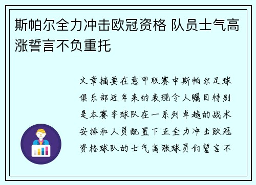 斯帕尔全力冲击欧冠资格 队员士气高涨誓言不负重托