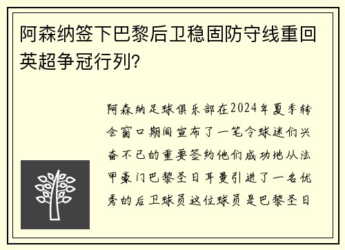 阿森纳签下巴黎后卫稳固防守线重回英超争冠行列？