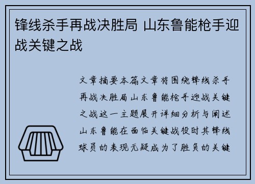 锋线杀手再战决胜局 山东鲁能枪手迎战关键之战