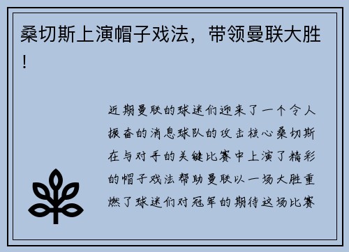 桑切斯上演帽子戏法，带领曼联大胜！