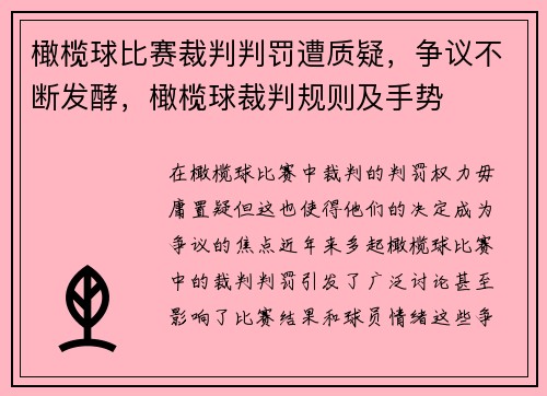 橄榄球比赛裁判判罚遭质疑，争议不断发酵，橄榄球裁判规则及手势