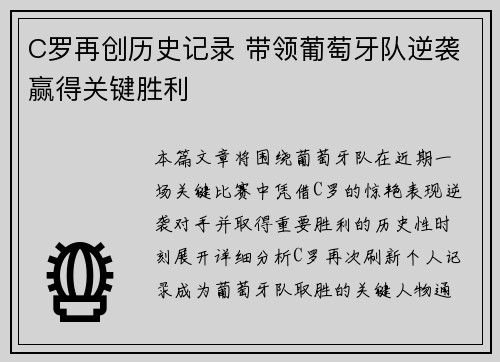 C罗再创历史记录 带领葡萄牙队逆袭赢得关键胜利