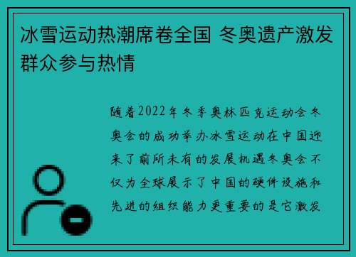 冰雪运动热潮席卷全国 冬奥遗产激发群众参与热情