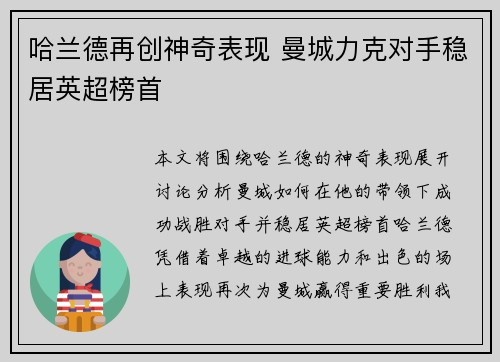 哈兰德再创神奇表现 曼城力克对手稳居英超榜首