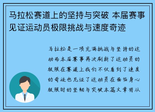 马拉松赛道上的坚持与突破 本届赛事见证运动员极限挑战与速度奇迹